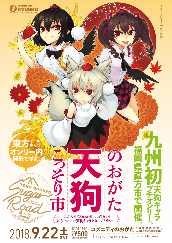 のおがた天狗こっそり市